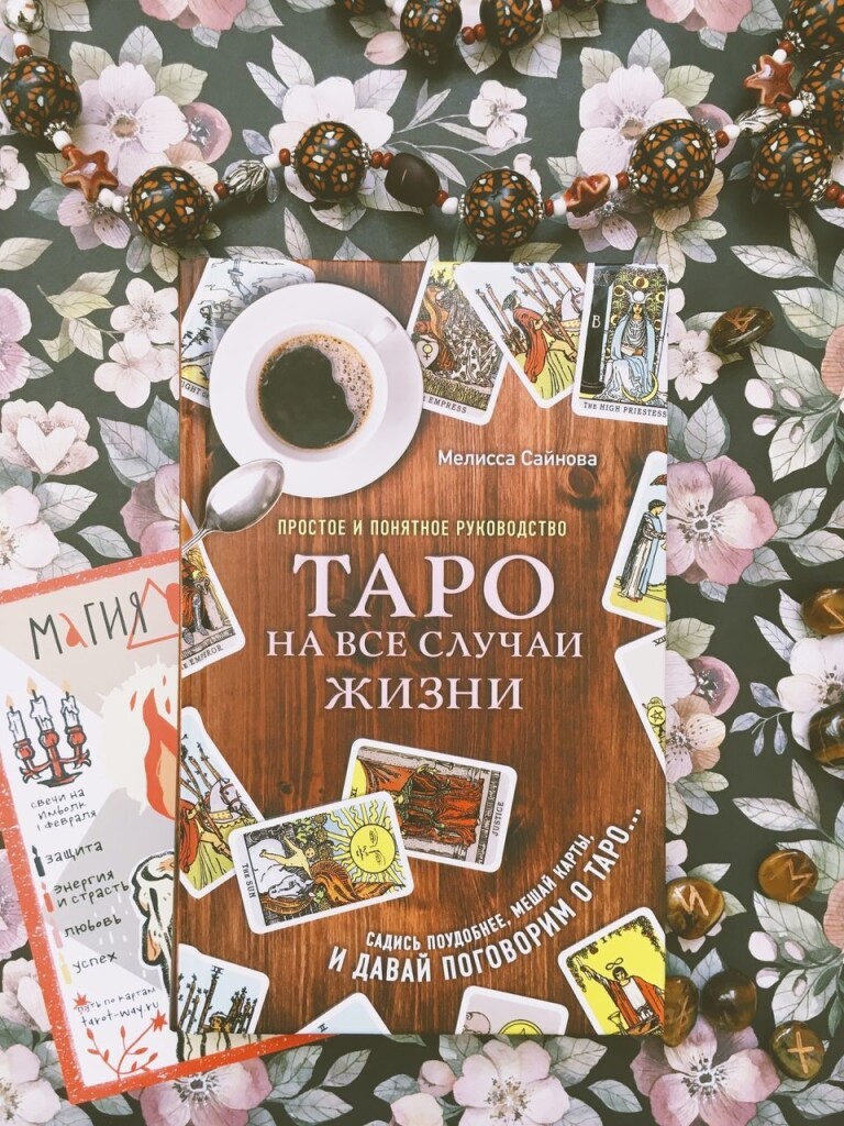 литература по таро