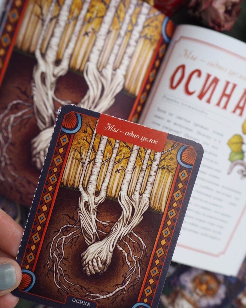 Оракул "Магический Гербарий"