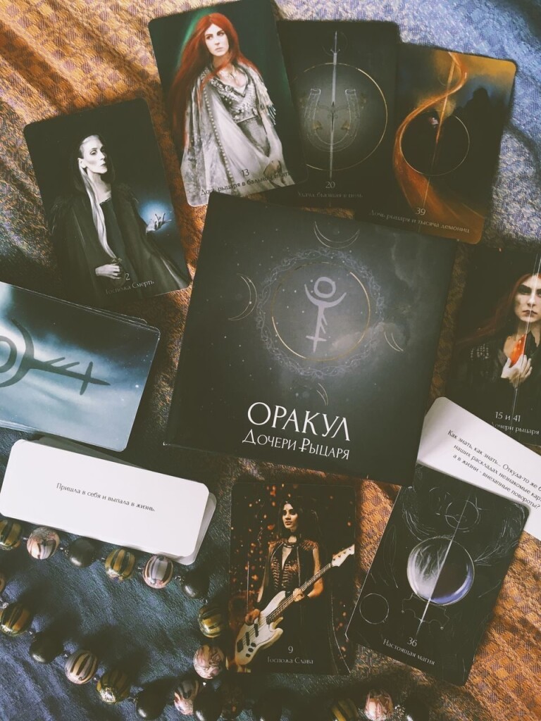 Оракул Дочери Рыцаря