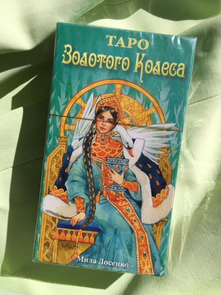 Таро Золотого Колеса Tarot of the golden wheel